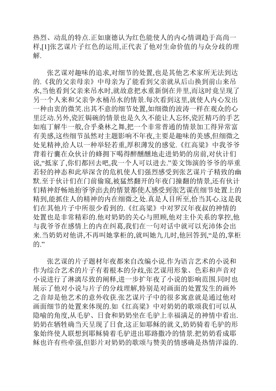 张艺谋电影的三个基本主题及其对当代中国电影的意义Word格式.docx_第3页