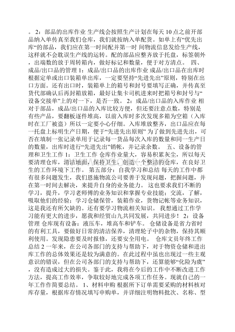 仓库文员年终工作总结Word文档格式.docx_第2页