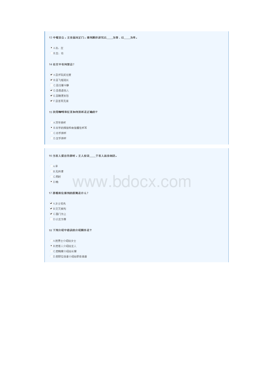 日常交际礼仪课1.docx_第3页