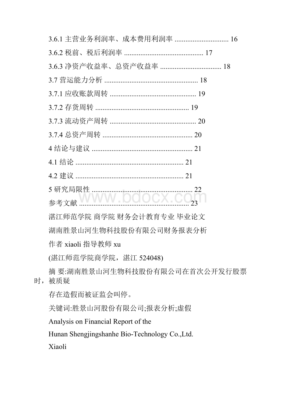 大学会计专业毕业论文财务报表分析Word文档下载推荐.docx_第2页