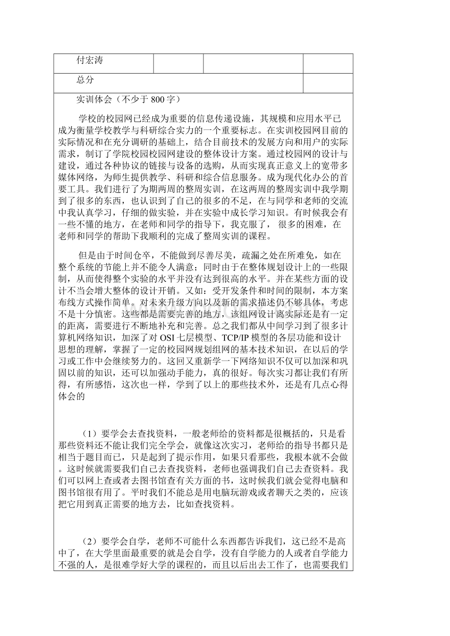 网络工程实训报告Word格式.docx_第3页