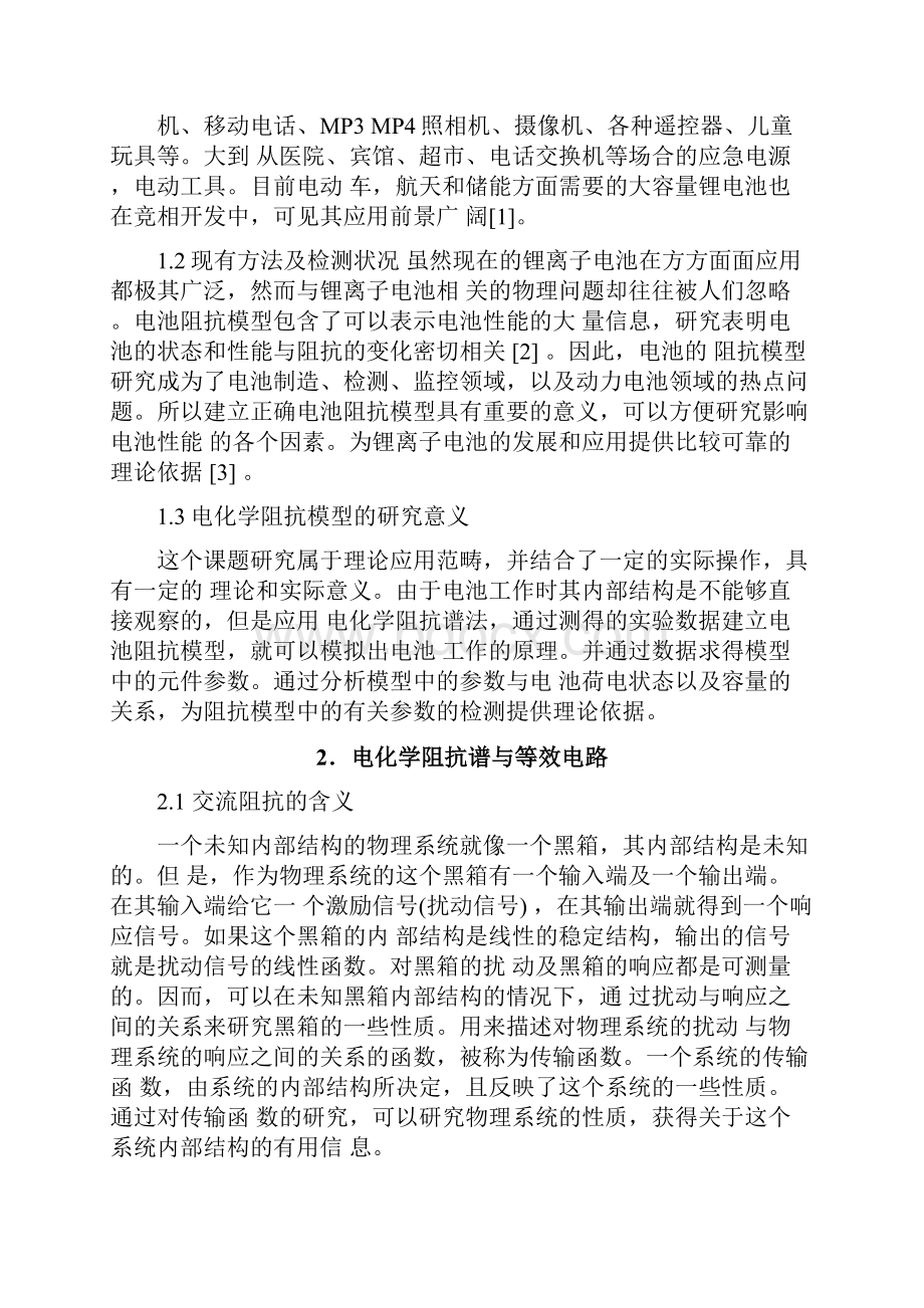 锂离子电池交流阻抗论文Word文档格式.docx_第3页