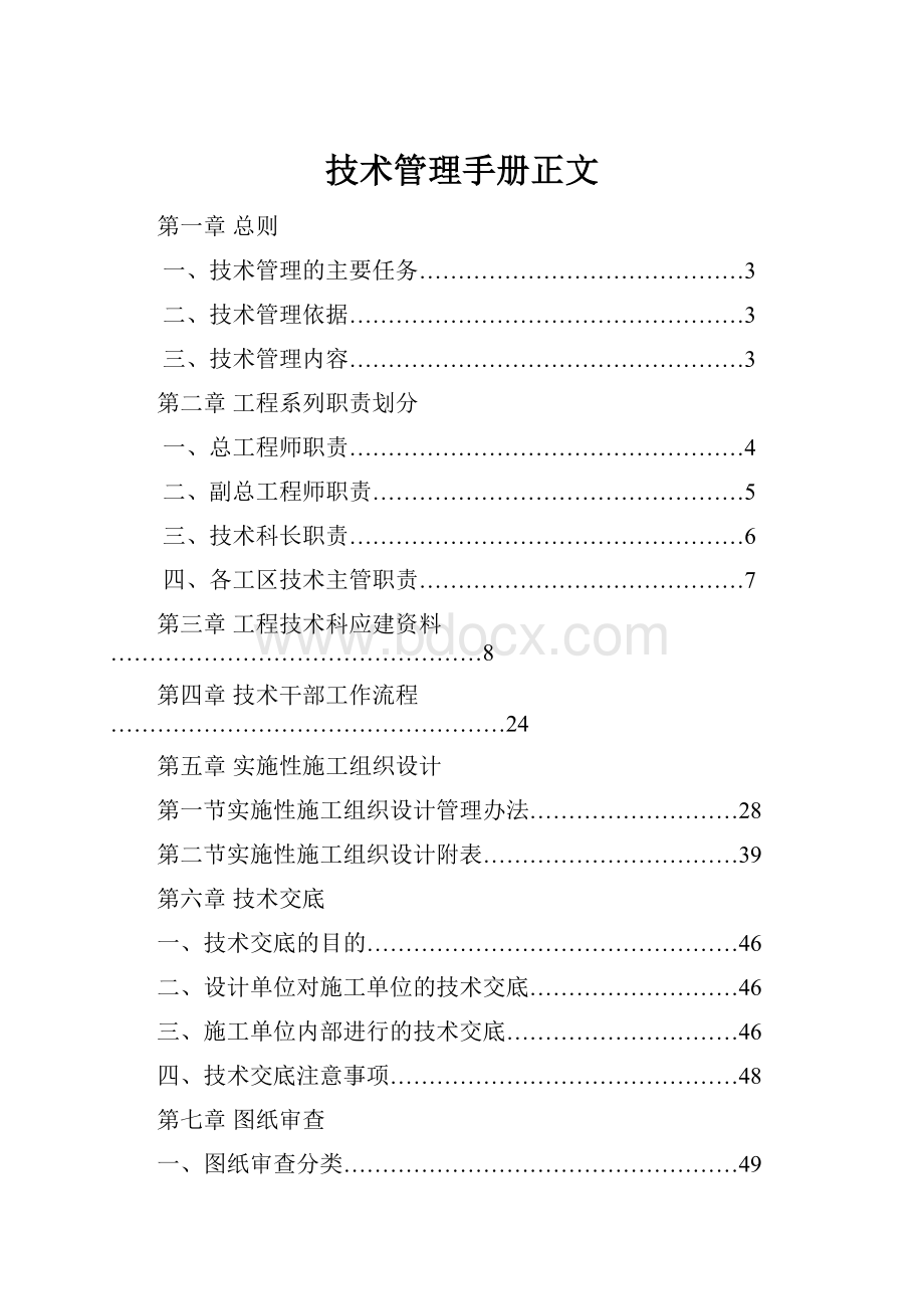 技术管理手册正文.docx