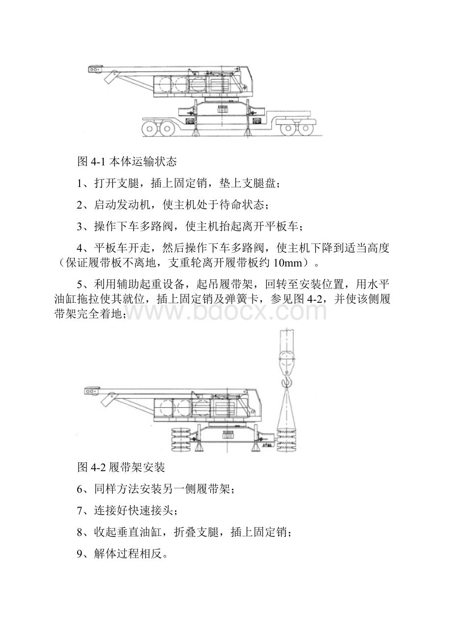 徐工QUY150起重履带吊拆装方案.docx_第3页