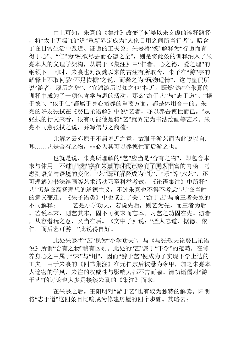 从《论语》游于艺的训释看清初学风文档Word下载.docx_第3页