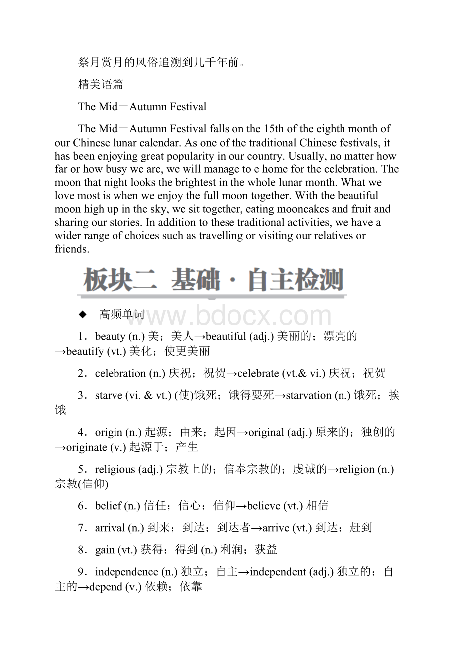 高考英语一轮复习第一部分教材重点全程攻略Unit1Festivalsaroundtheworld讲义新人教版必修3Word格式文档下载.docx_第2页