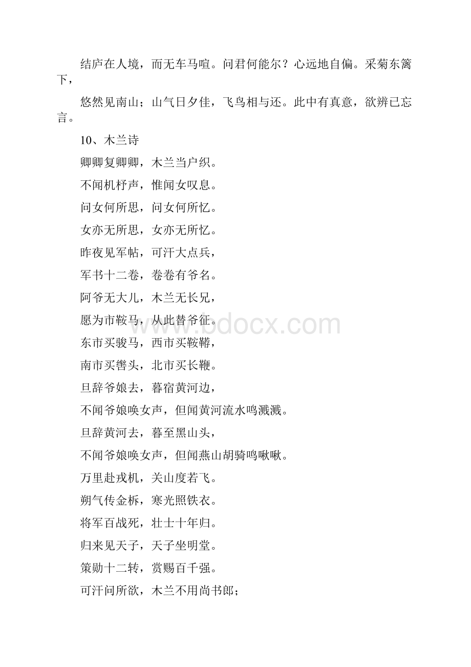 人教版初中必背古诗词文言文Word格式文档下载.docx_第3页