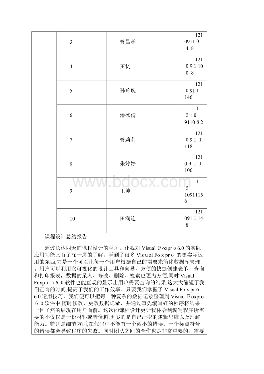 课程设计报.docx_第2页