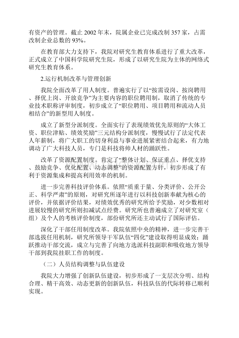 从中科院知识创新工程实践看国家创新体系建设.docx_第2页