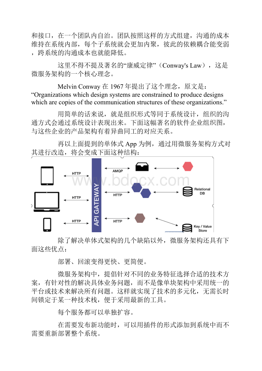 从零开始掌握微服务软件测试Word文档下载推荐.docx_第3页