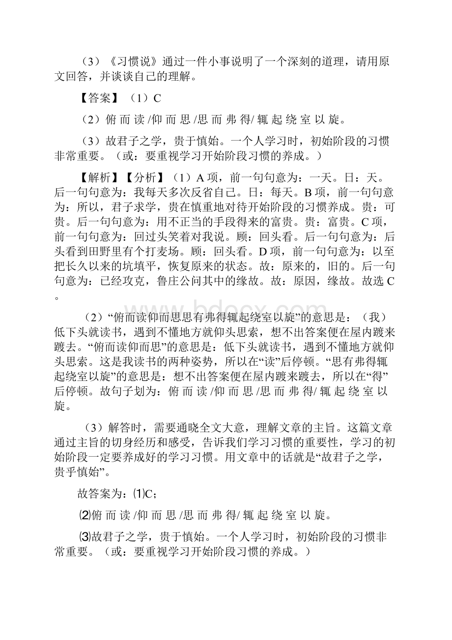 初中七年级 语文上册配套练习册文言文阅读答案及答案Word版Word文件下载.docx_第2页