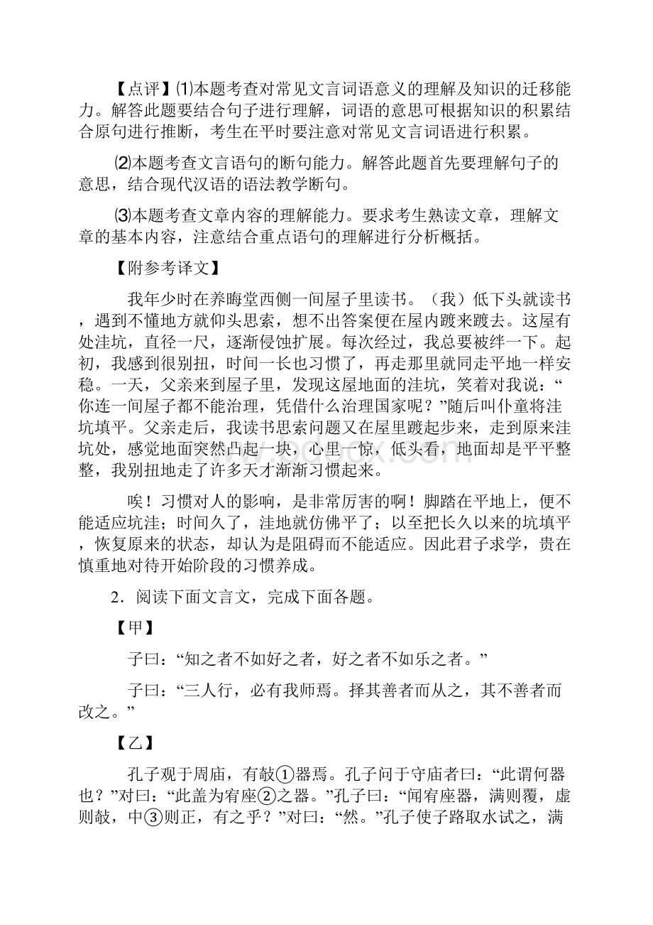 初中七年级 语文上册配套练习册文言文阅读答案及答案Word版Word文件下载.docx_第3页