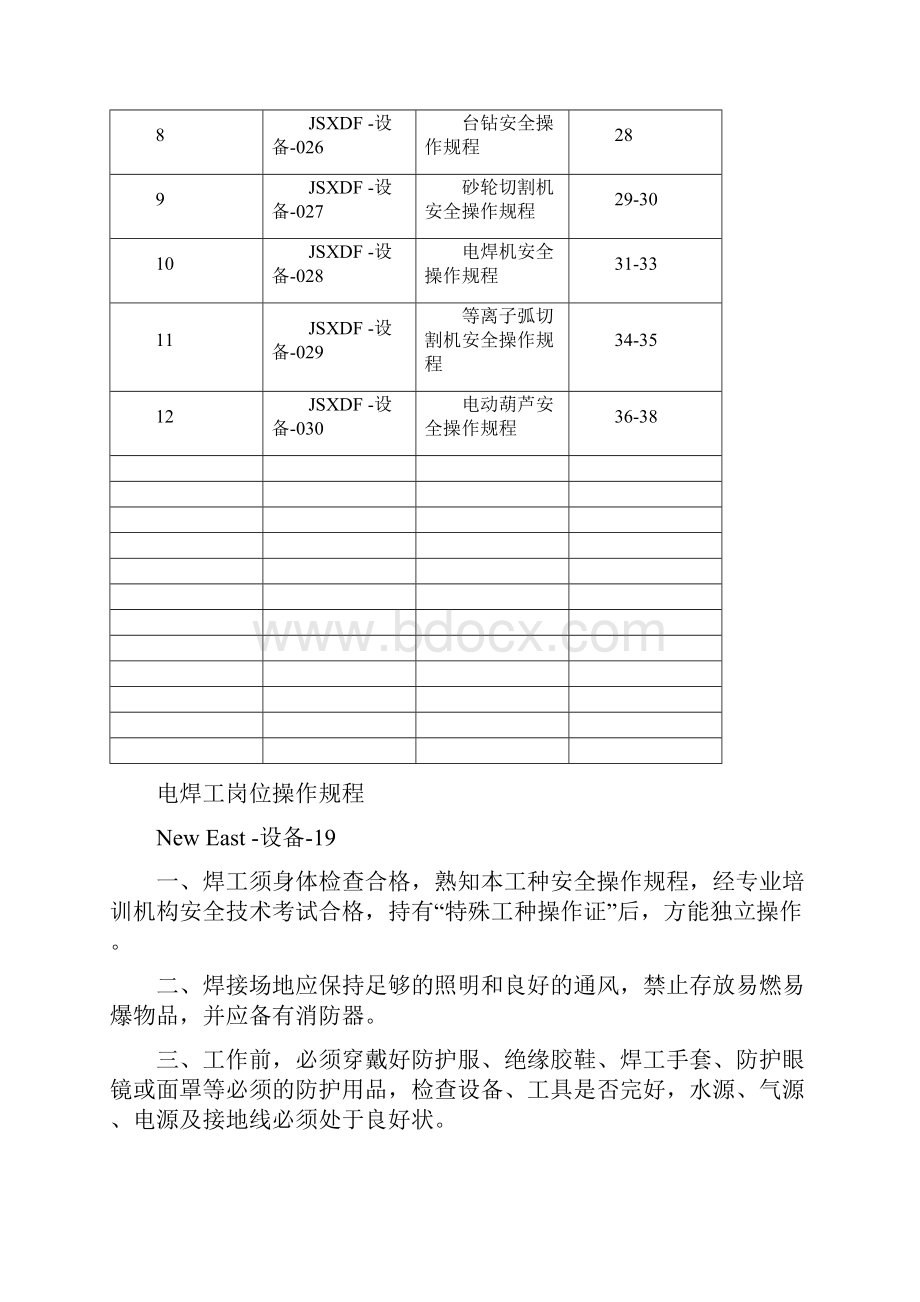 动力设备部操作规程审核版资料Word文档下载推荐.docx_第3页