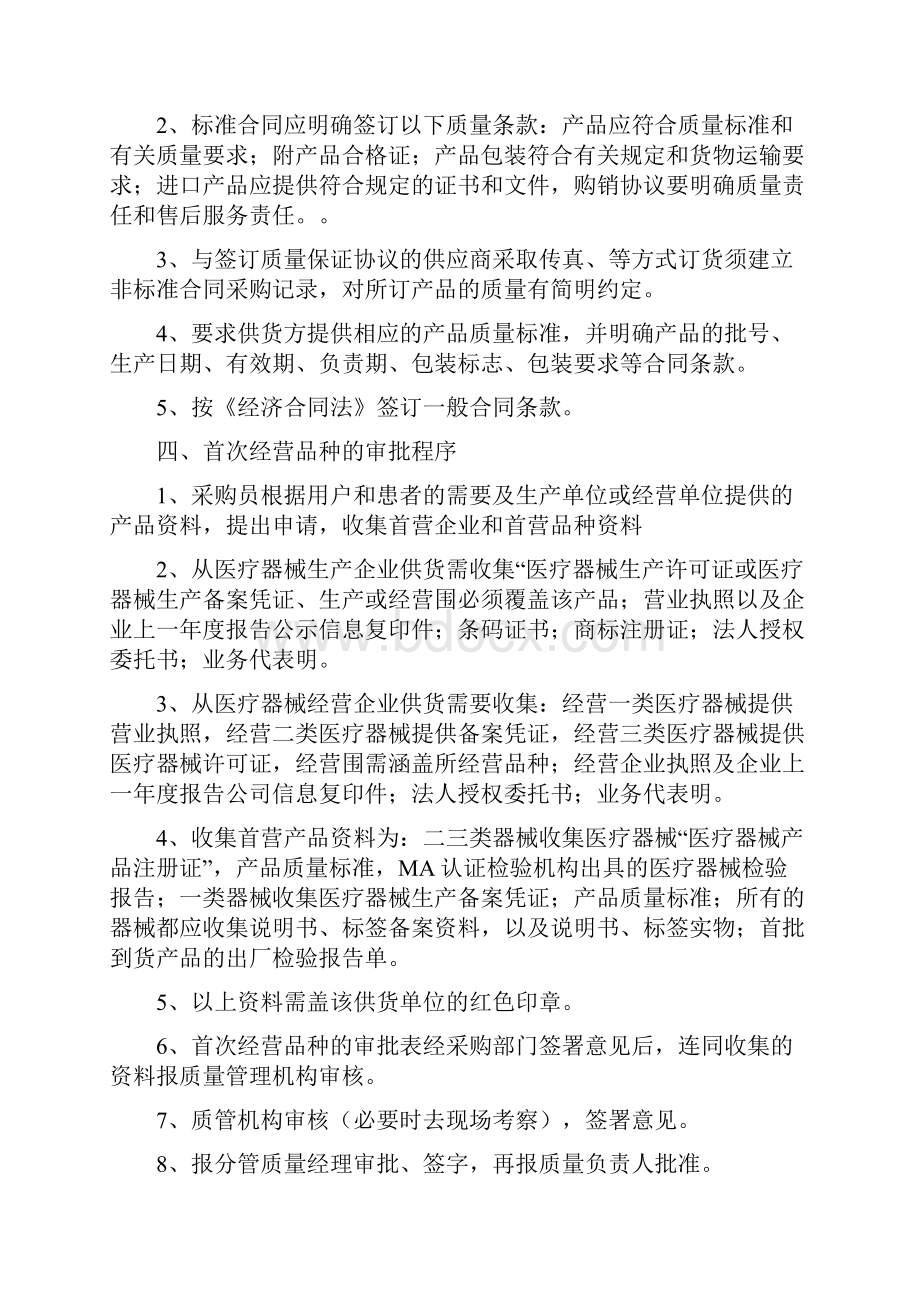 医疗器械操作规程内容.docx_第2页