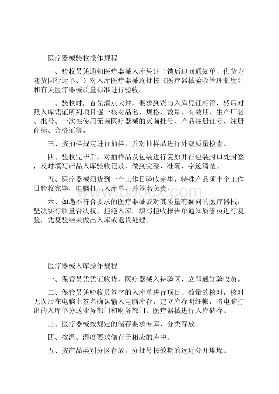 医疗器械操作规程内容.docx_第3页