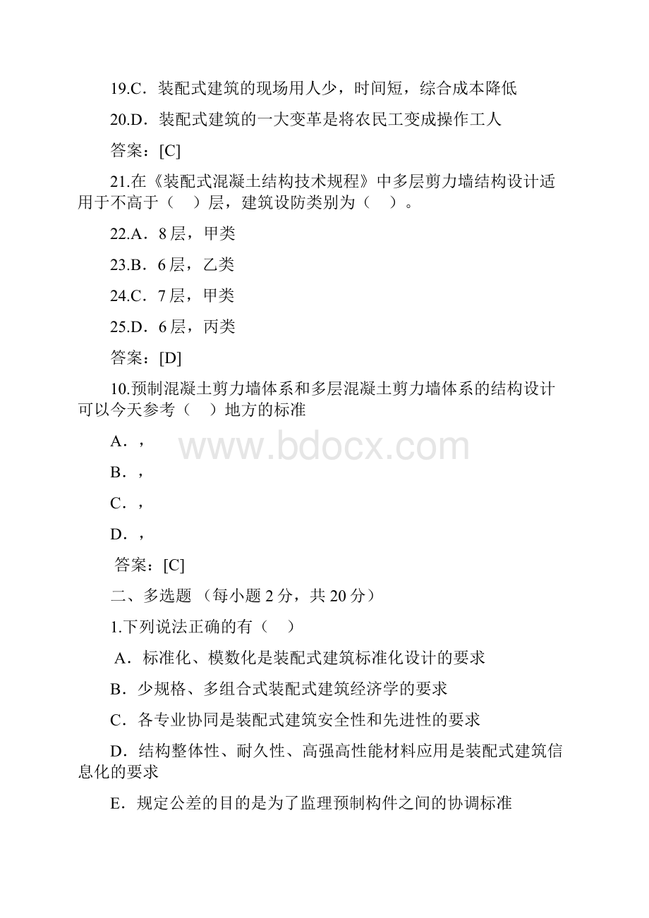 预制装配式建筑试题及答案.docx_第3页