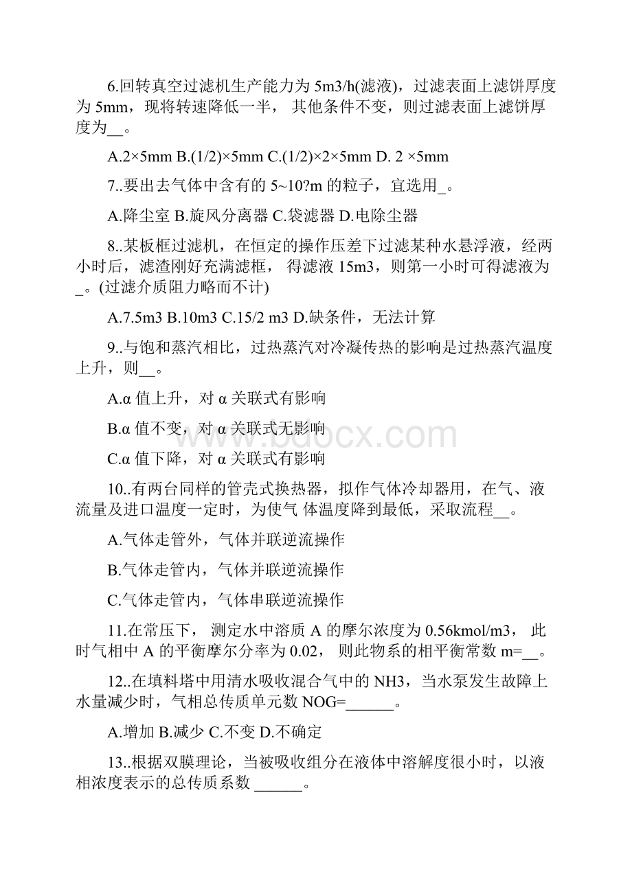 全国研究生入学考试化工原理全真模拟试题与答案 9.docx_第2页