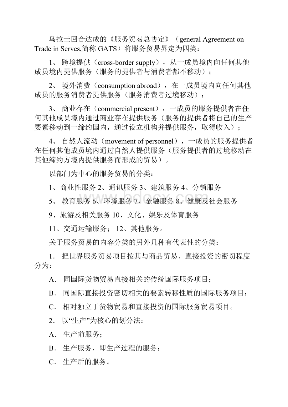 尚择优选国际贸易实务三知识总结精华00891.docx_第2页