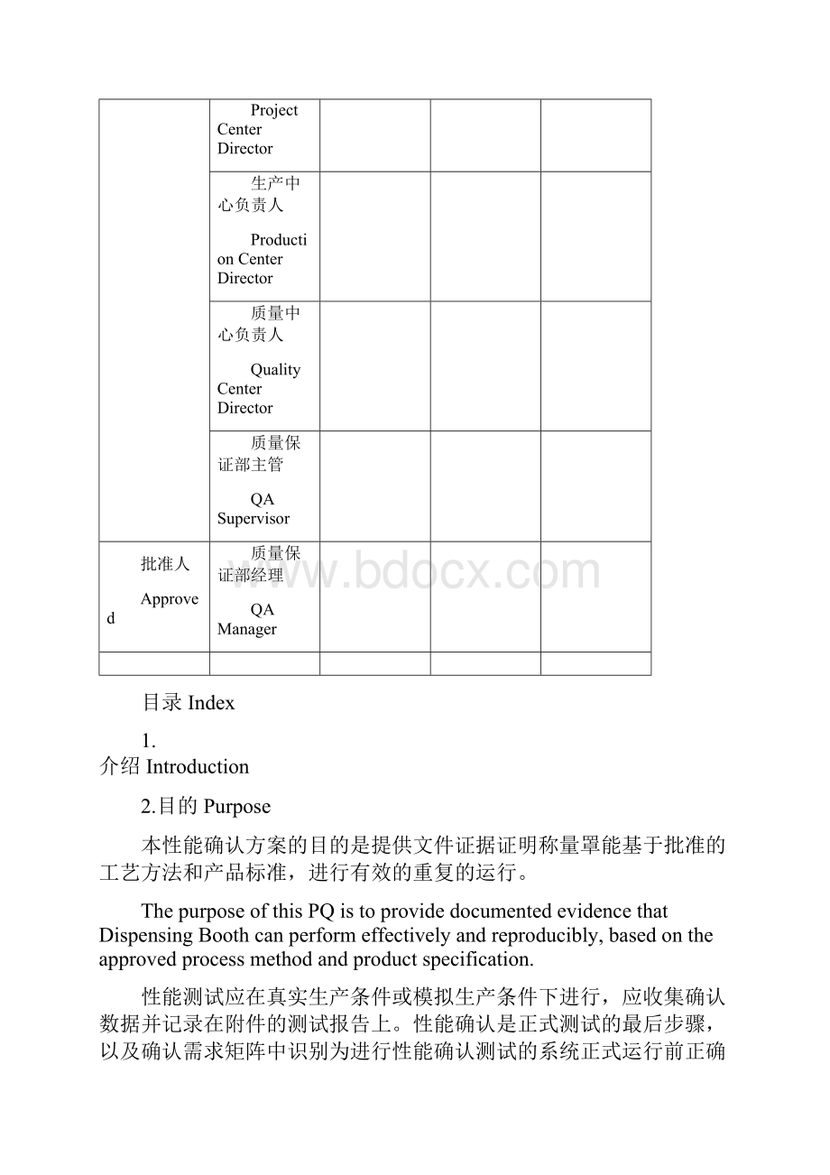 称量罩PQ验证方案.docx_第2页