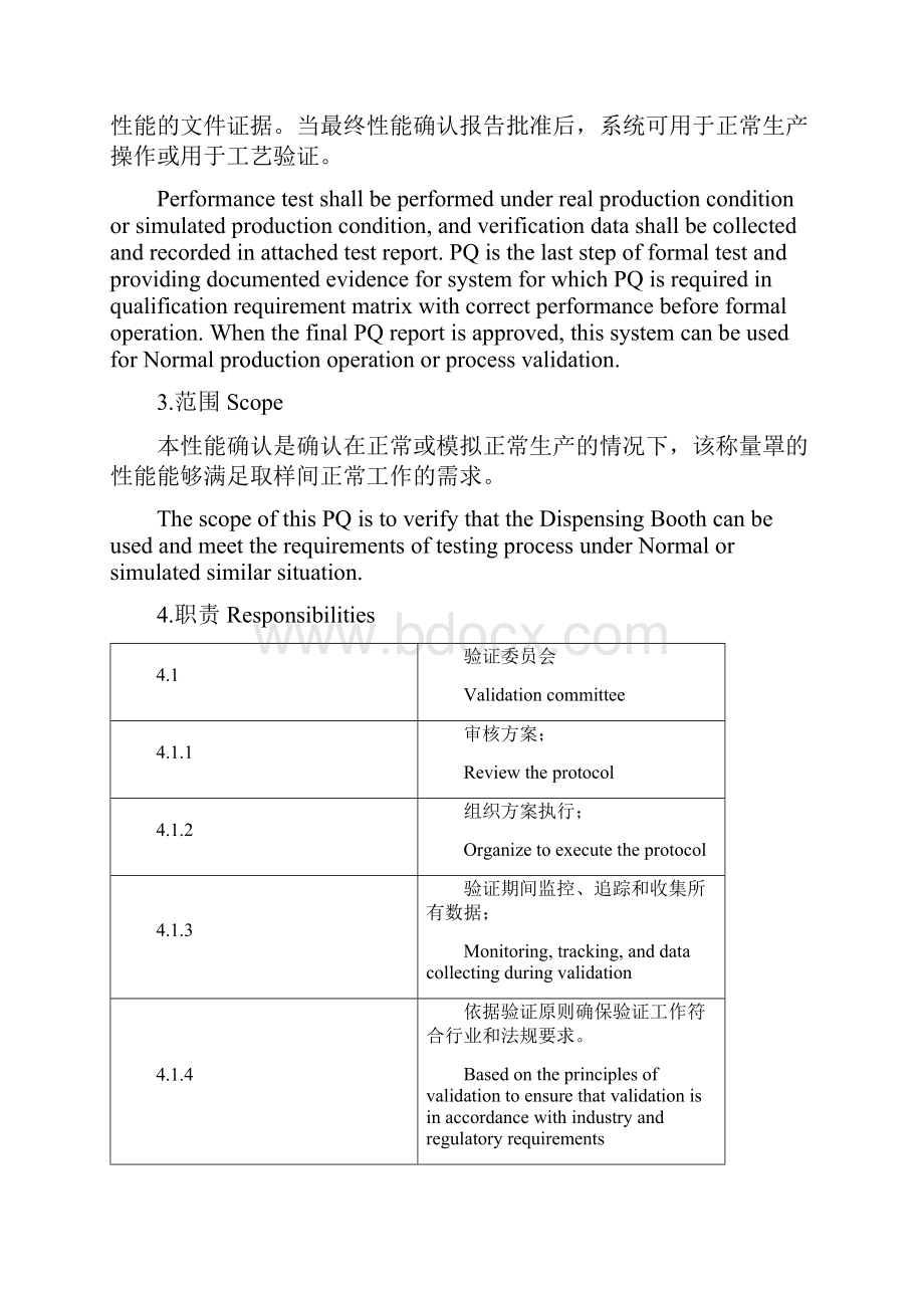 称量罩PQ验证方案.docx_第3页