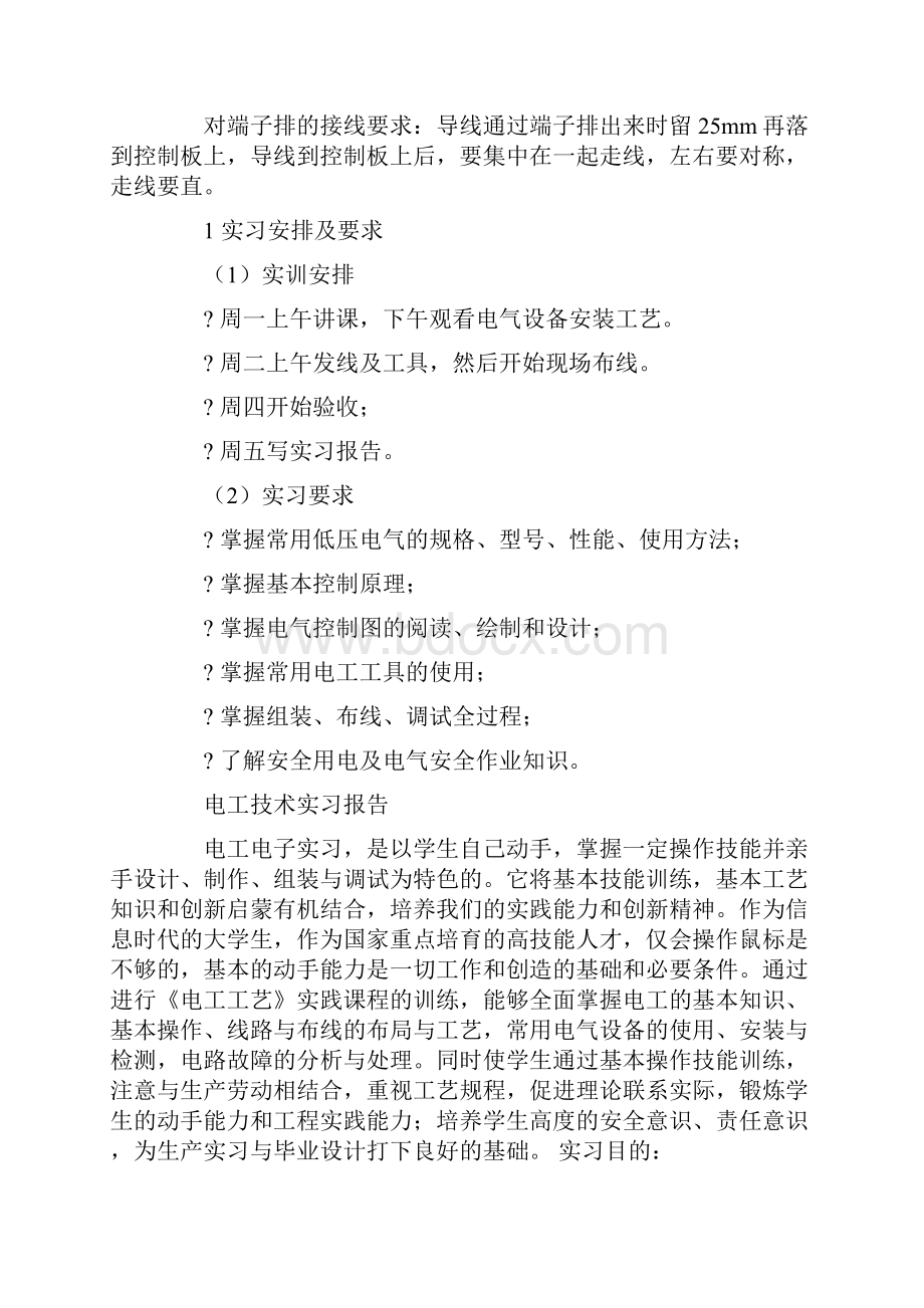 河南理工大学电工实习报告.docx_第2页