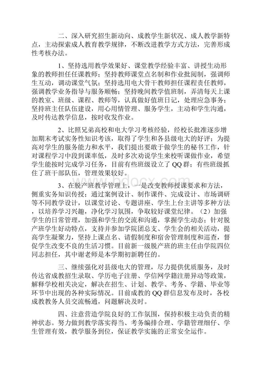 学院教学工作总结范文锦集5篇.docx_第2页