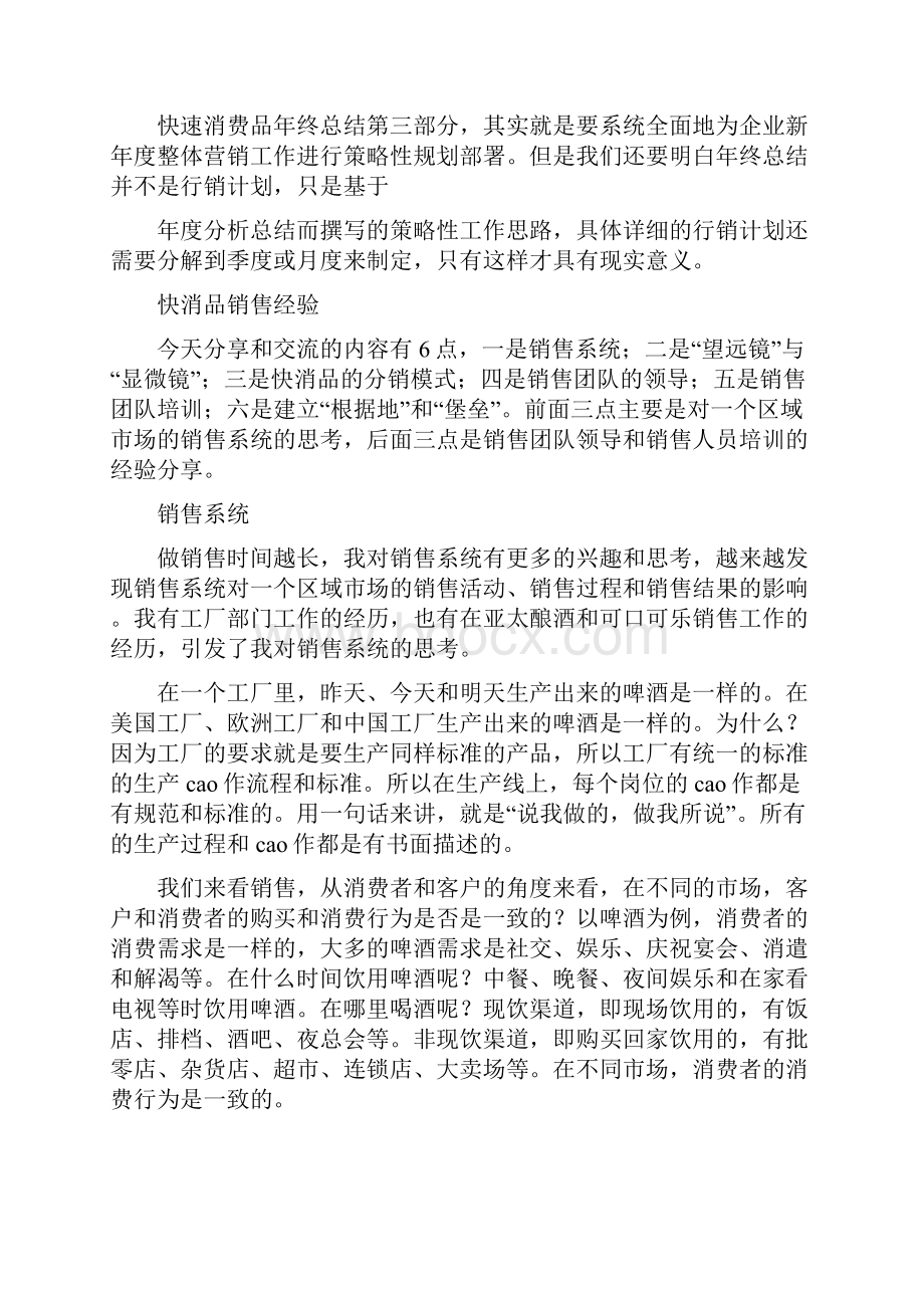 快消品销售工作总结精选多篇快消品销售工作总结.docx_第2页