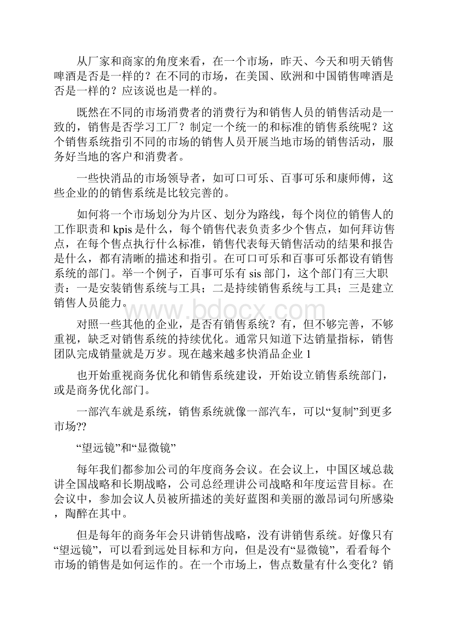 快消品销售工作总结精选多篇快消品销售工作总结.docx_第3页