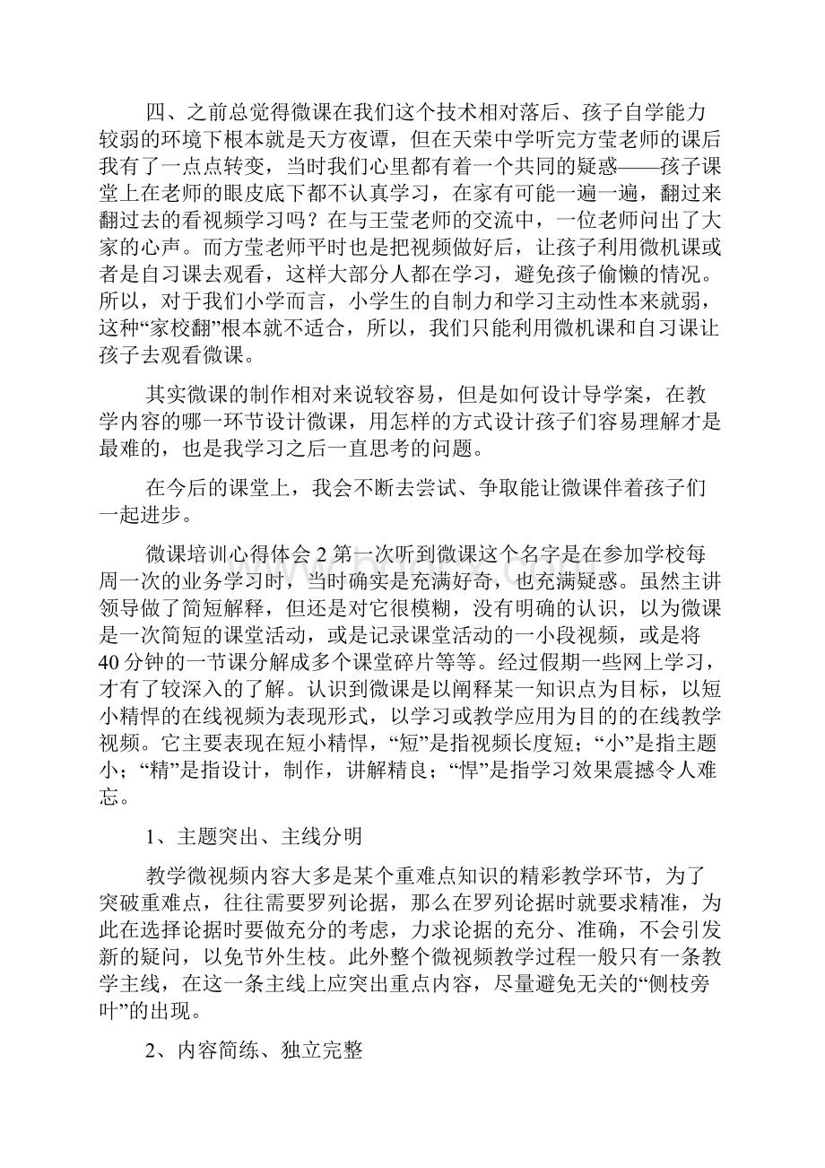 微课培训心得体会范文4篇.docx_第2页