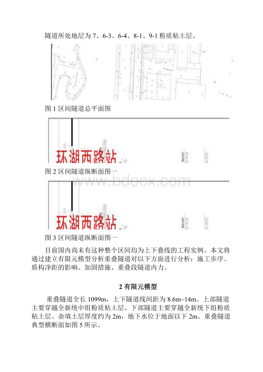 地铁工程四线并行区间计算分析13页.docx_第3页