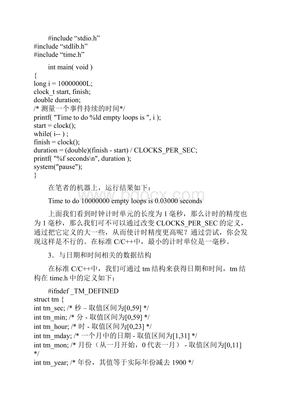 C语言timeh从头学.docx_第3页