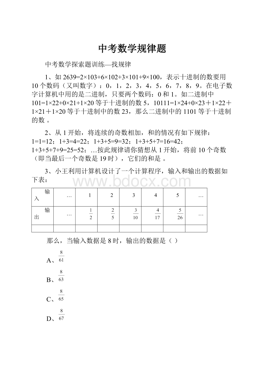 中考数学规律题Word格式.docx_第1页