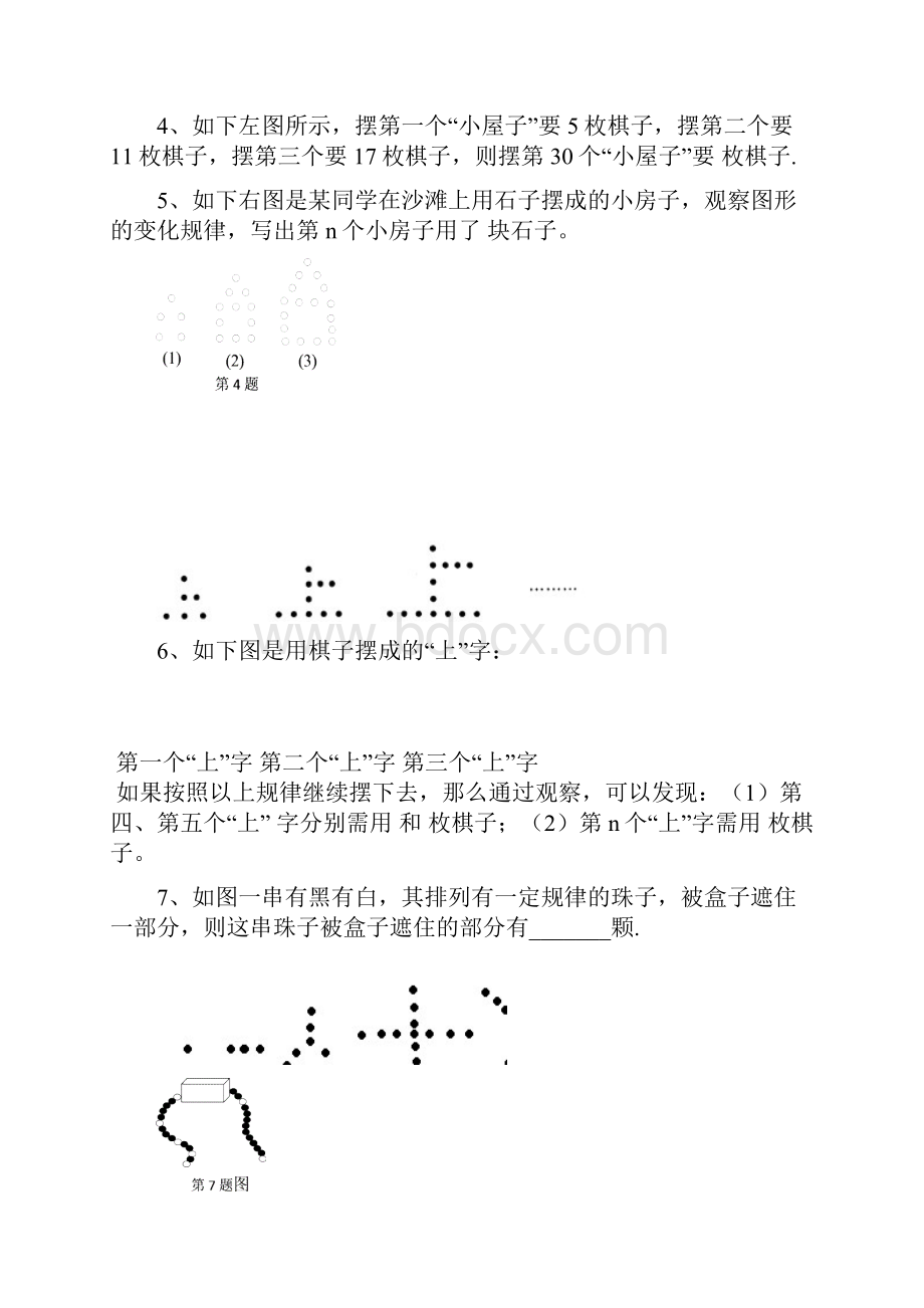 中考数学规律题Word格式.docx_第2页