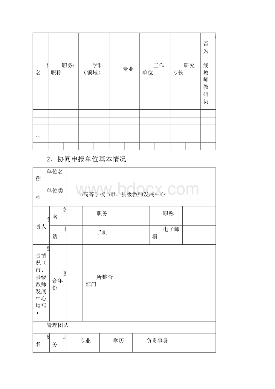 国培计划中西部项目送教下乡培训Word格式文档下载.docx_第3页