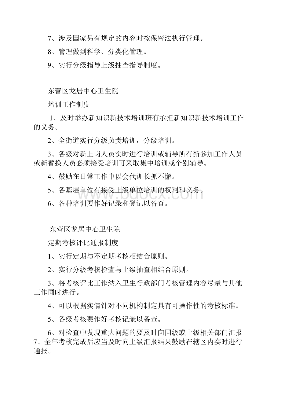 各类肿瘤管理例会制度.docx_第2页