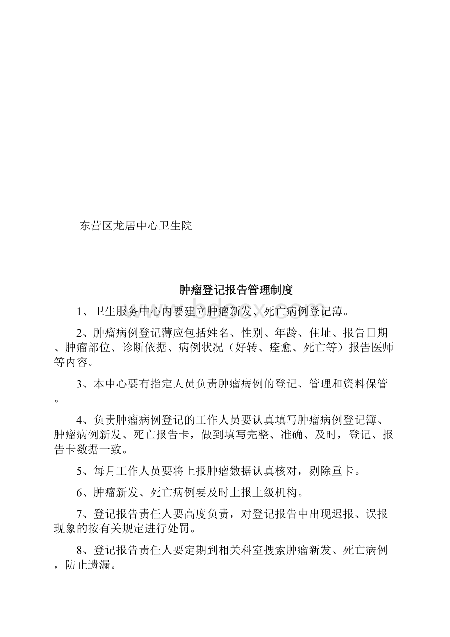 各类肿瘤管理例会制度.docx_第3页