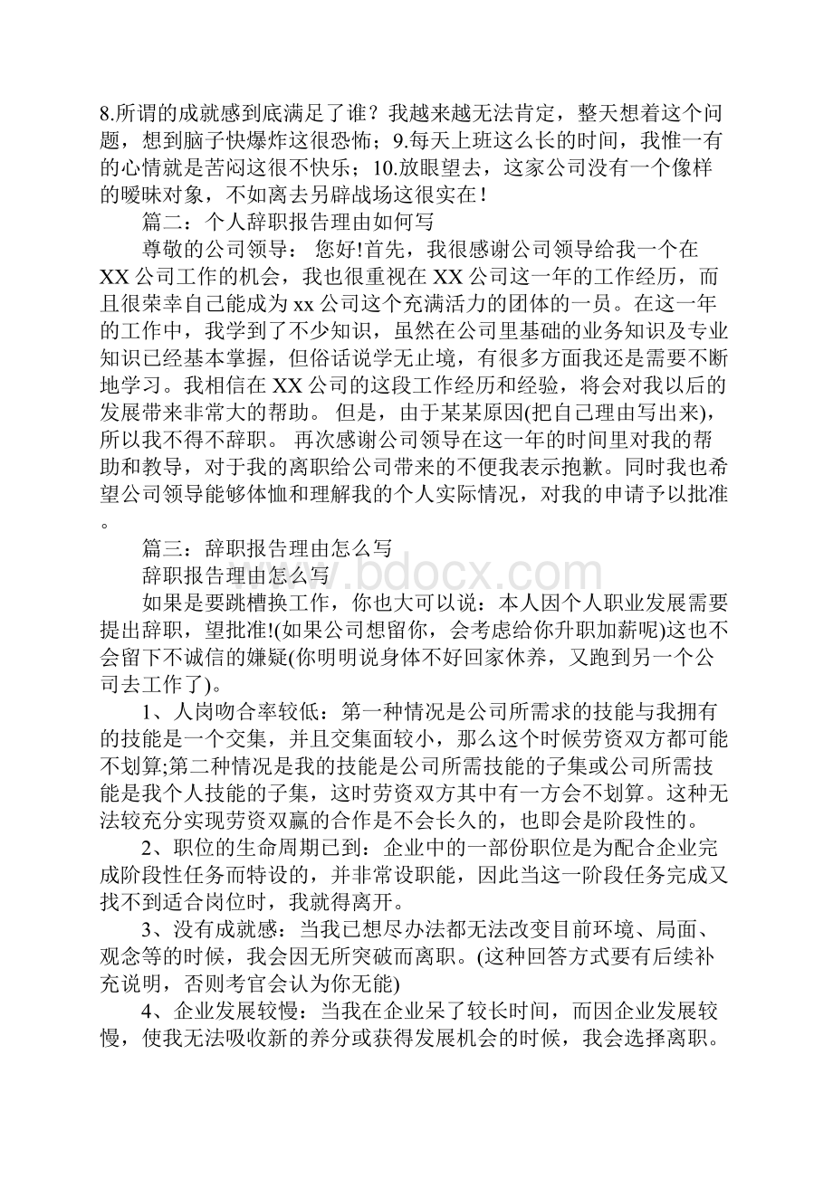 辞职报告理由如何写.docx_第2页