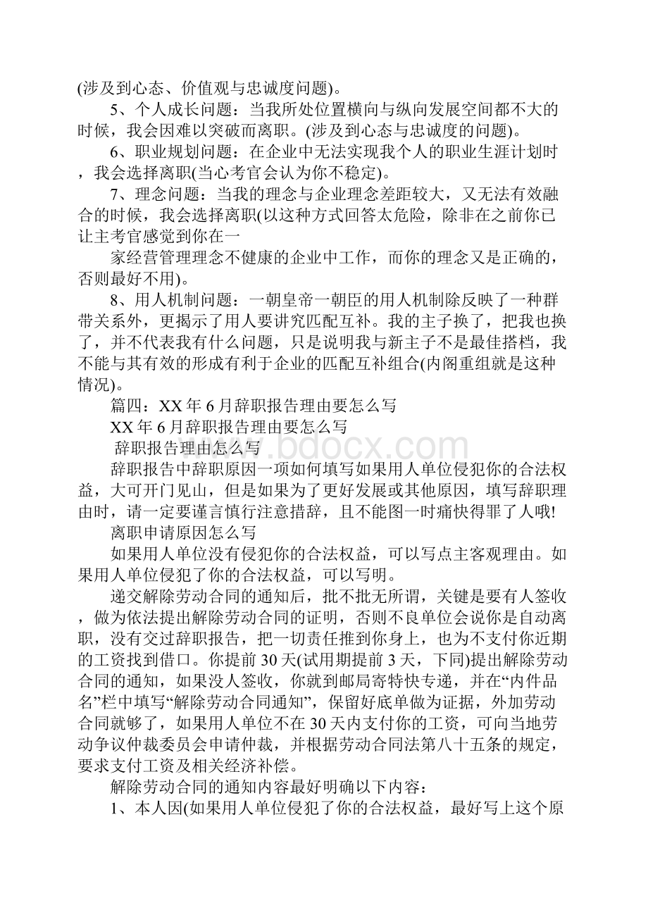 辞职报告理由如何写.docx_第3页