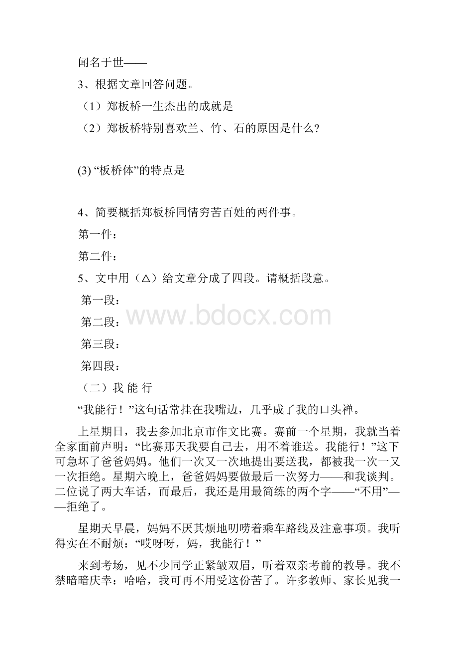 小升初阅读提升训练人物评价概括事件.docx_第2页