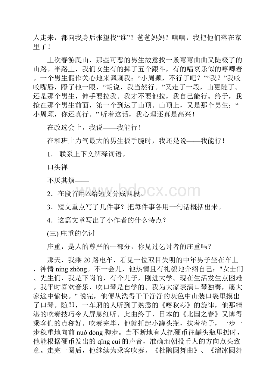 小升初阅读提升训练人物评价概括事件.docx_第3页