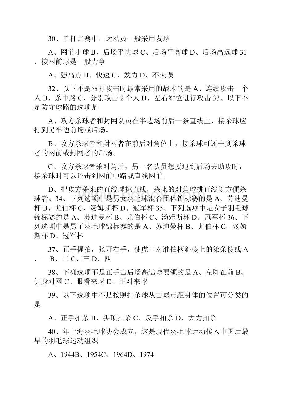 浙江财经学院羽毛球试题库Word文档格式.docx_第3页