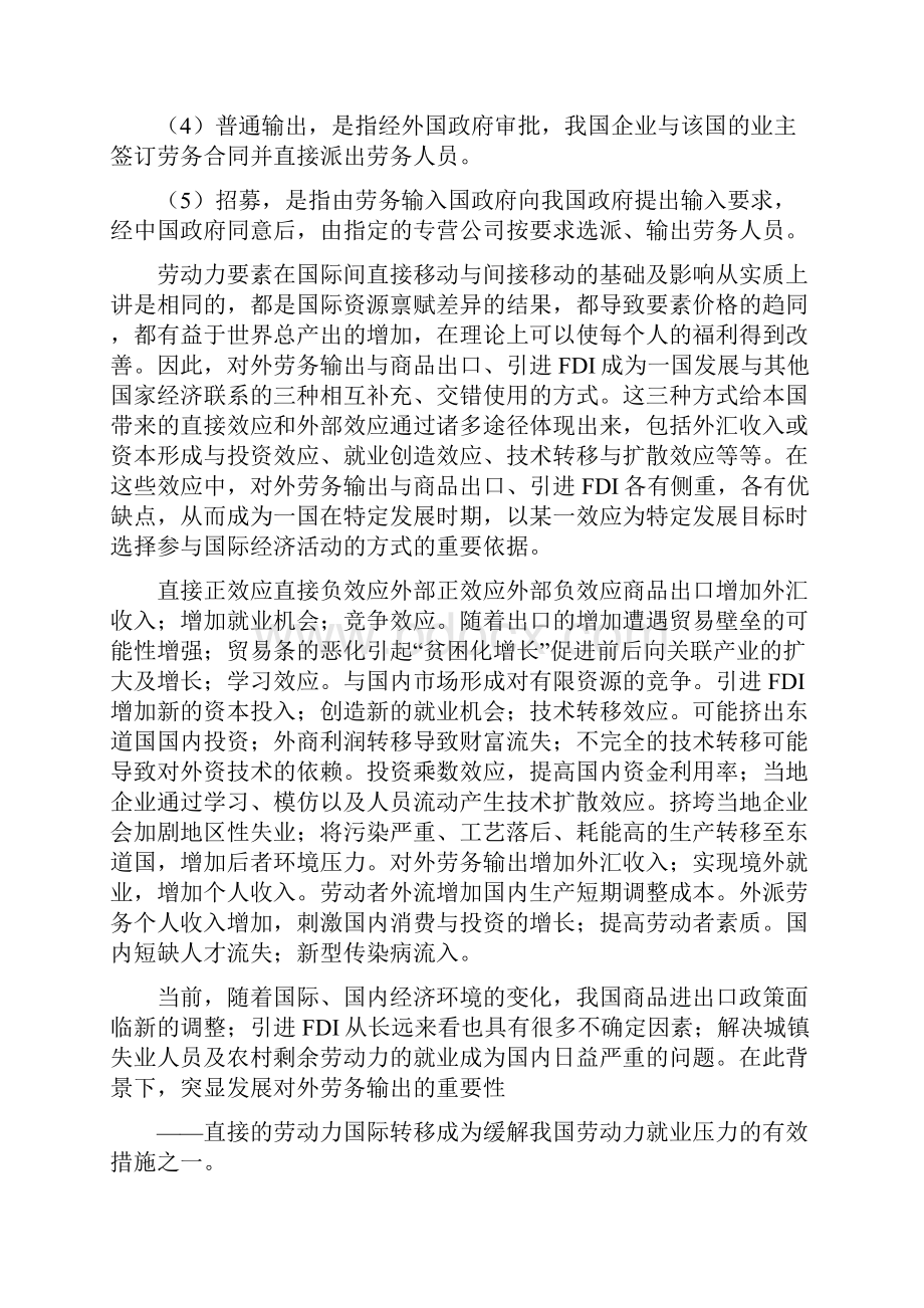 发展我国对外劳务输出的意义及潜力分析劳务输出资质.docx_第2页