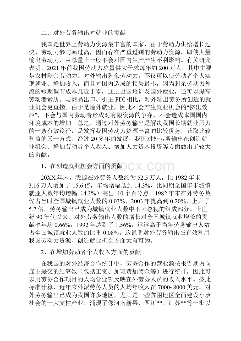 发展我国对外劳务输出的意义及潜力分析劳务输出资质.docx_第3页