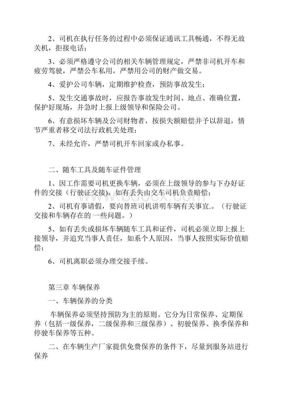 驾驶员安全培训内容资料.docx_第3页