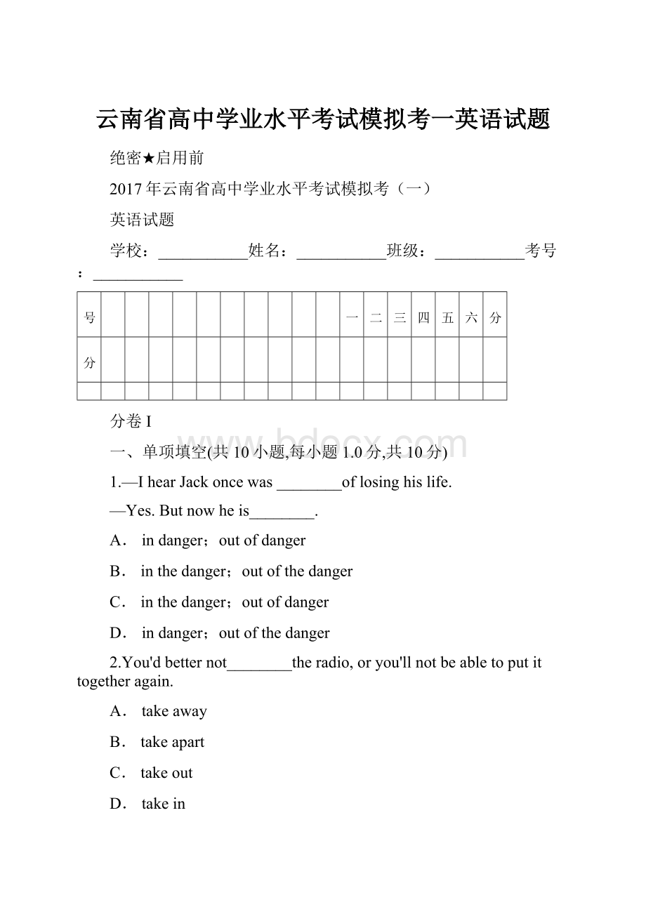 云南省高中学业水平考试模拟考一英语试题Word下载.docx