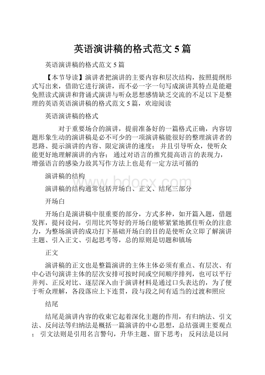 英语演讲稿的格式范文5篇.docx