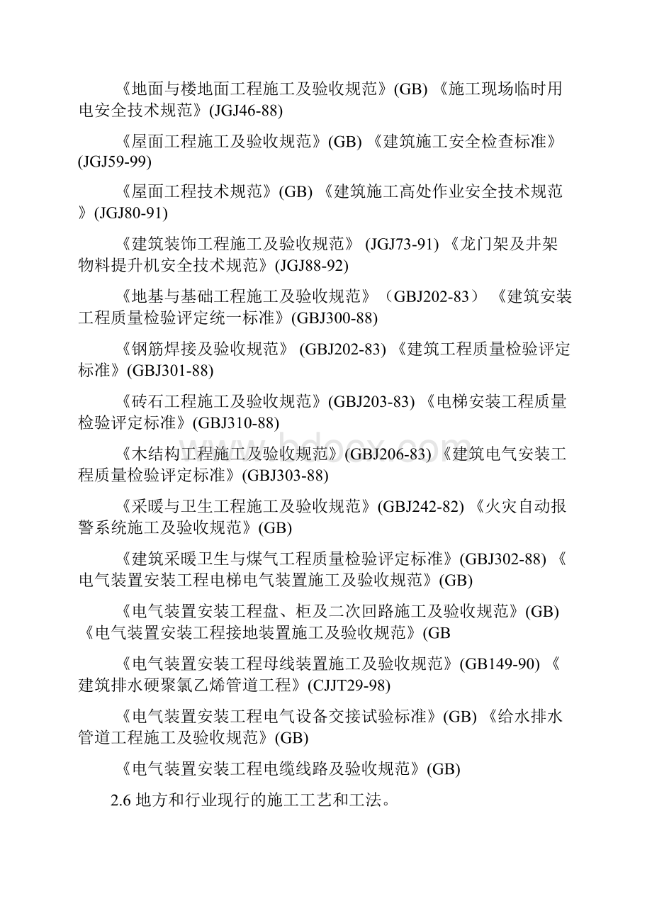 精品西南石油学院正式施工组织设计.docx_第2页