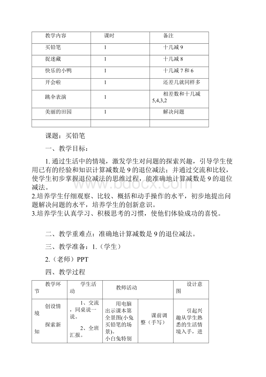 一年级下册一二单元.docx_第2页