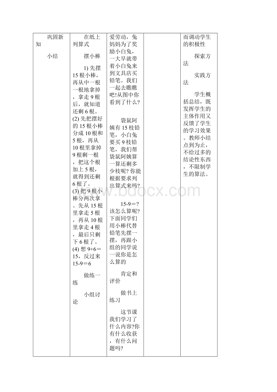 一年级下册一二单元.docx_第3页