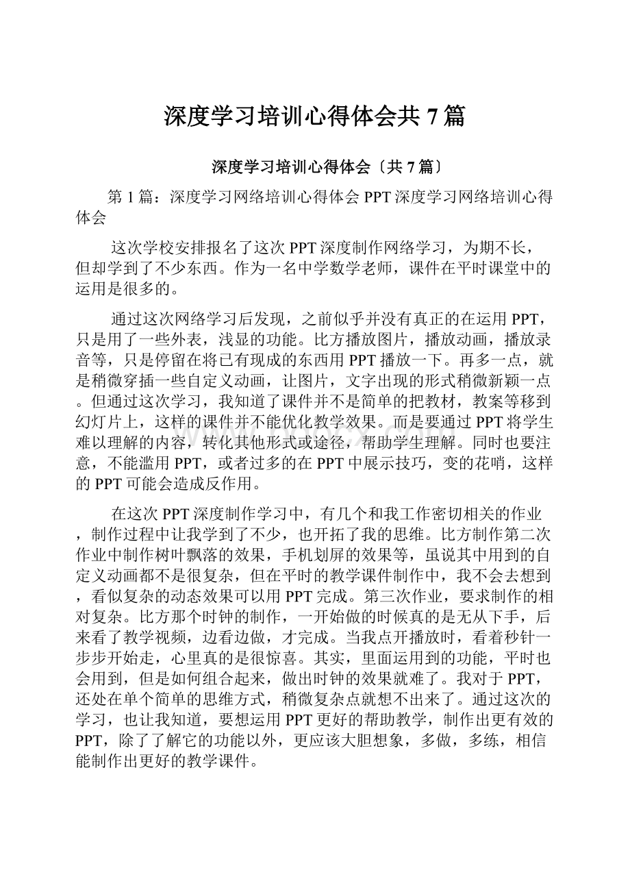 深度学习培训心得体会共7篇.docx_第1页